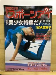 月刊スポーツアイ