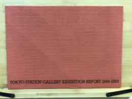 Tokyo Station Gallery exhibition report 1988-1993