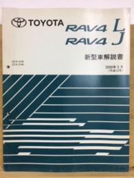 トヨタ　RAV4 L・RAV4 J　新型車解説書　2000年5月　61981
