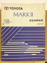 トヨタ　マークⅡ　新型車解説書　1992年10月