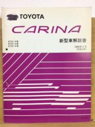 トヨタ　カリーナ 新型車解説書 1998年8月