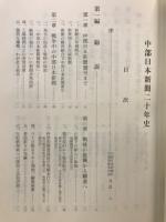 中部日本新聞二十年史
