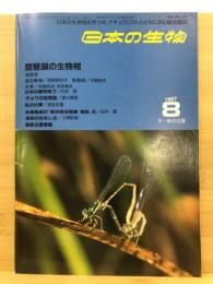 月刊日本の生物