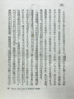 日本論