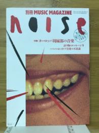 NOISE　別冊MUSIC MAGAZINE　1989年12月号
