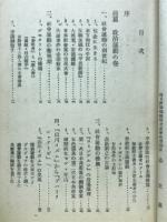 風雪の碑 : 昭和受難者列傳
