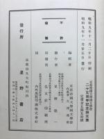 京都帝国大学国文学会二十五周年記念論文集