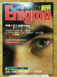 Enigma　創刊号　1976年12月号