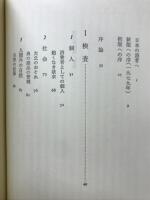 満足の限界 : 必要と商品についての考察