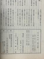 日本文化第25冊　天地の大道と親心