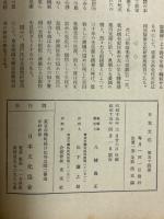帝国憲法と臣民の翼賛　（日本文化第５４冊）