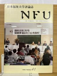 NFU : 日本福祉大学評論誌　第41号