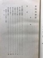 信仰民俗誌