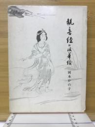 仏教聖典を語る叢書
