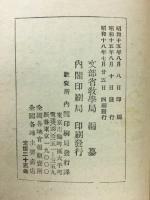 日本精神叢書26 戦記物語と日本精神