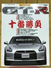 オートカー・ジャパン　GT-R十番勝負　2008年10月号
