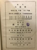 新定代数学