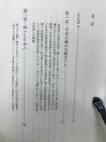 日本人論の系譜