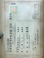 日本鍼灸学教科書