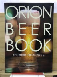 Orion beer book　おかげさまで60周年！1冊まるごとオリオンビール