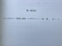 美学美術史論集 5輯第1部第2部