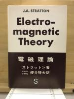 電磁理論