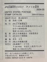 JPSアメリカ切手　外国切手カタログ　2004-05