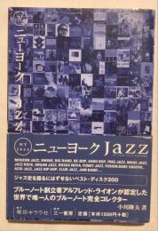 ニューヨークJazz : パーフェクト・ジャズ・ガイド200