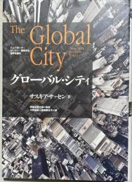 グローバル・シティ : ニューヨーク・ロンドン・東京から世界を読む