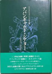 アバンギャルド・シアター : 1892～1992