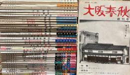 大阪春秋　創刊号(1973年11月)〜180号(2020年10月) ＋創刊〜100号
迄の総目次・索引集の１冊　計180冊