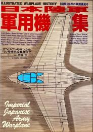 図解世界の軍用機史