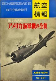 第2次大戦イギリス軍用機の全貌　航空情報臨時増刊 No.231