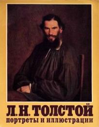 L.N. Tolstoj: Portraits and Illustrations