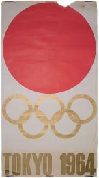 1964年　東京オリンピック公式ポスター　第1号