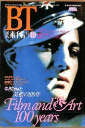 美術手帖　713号　1995年10月1日号　特集：映画と美術の100年