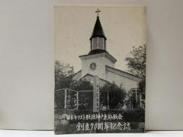 日本キリスト教団神戸東部教会　創立70周年記念誌