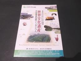 百舌鳥・古市古墳群世界文化遺産登録推進第2回国際シンポジウム