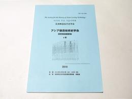 アジア鋳造技術史学会 研究発表概要集 4号