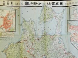 日本交通分県地図　秋田・青森・岩手県