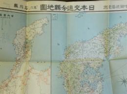 日本交通分県地図　石川県