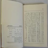 日本の教科書　(三一新書)