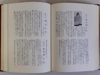 皇室大百科　昭和五十年記念　増補版