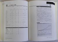 世界経済・社会統計1999