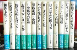 東アジアのなかの日本歴史　全１３巻