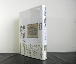 細民窟と博覧会　　近代性の系譜学ー空間・知覚編