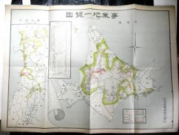 北海道電燈（株）事業地一覧地図