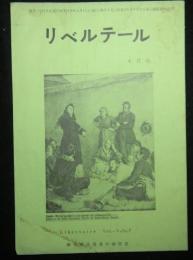 リベルテール　５４号