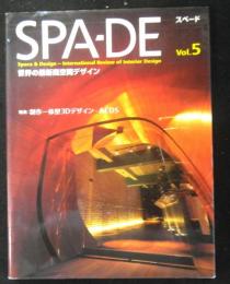 SPA‐DE Vol.5（スペード）　世界の最新商空間デザイン　特集：制作一体型3DデザインーＡＥＤＳ