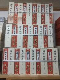 漱石全集　　別巻とも（1993年版第一次刊行分）全二十九冊